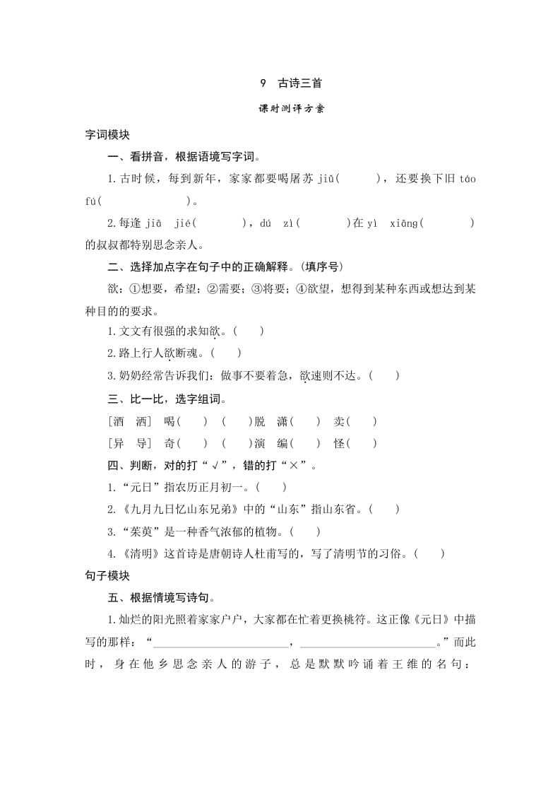 三年级语文下册9古诗三首-扬明学科网