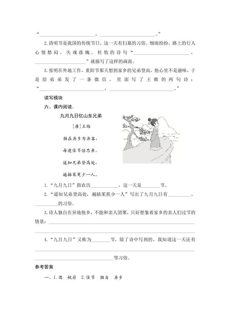 图片[2]-三年级语文下册9古诗三首-扬明学科网