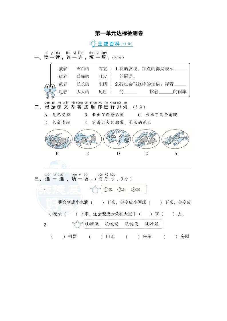 二年级语文上册第1单元达标检测卷（部编）-扬明学科网