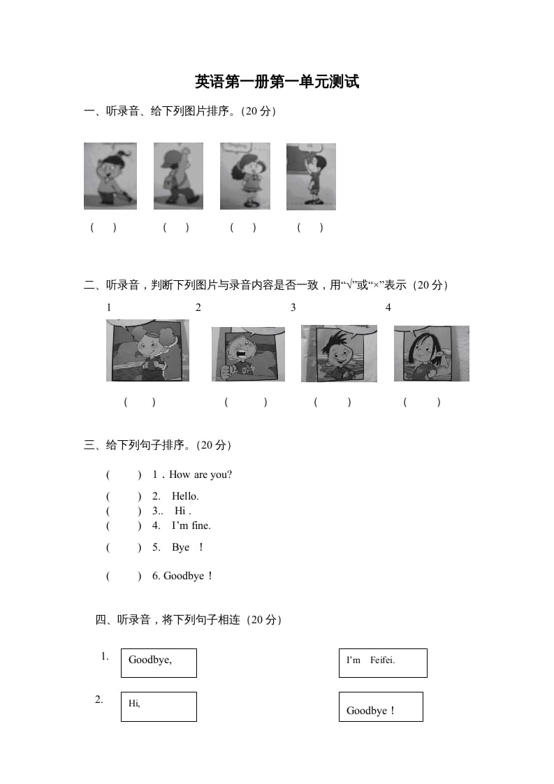 三年级英语上册第一单元测试（人教版一起点）-扬明学科网