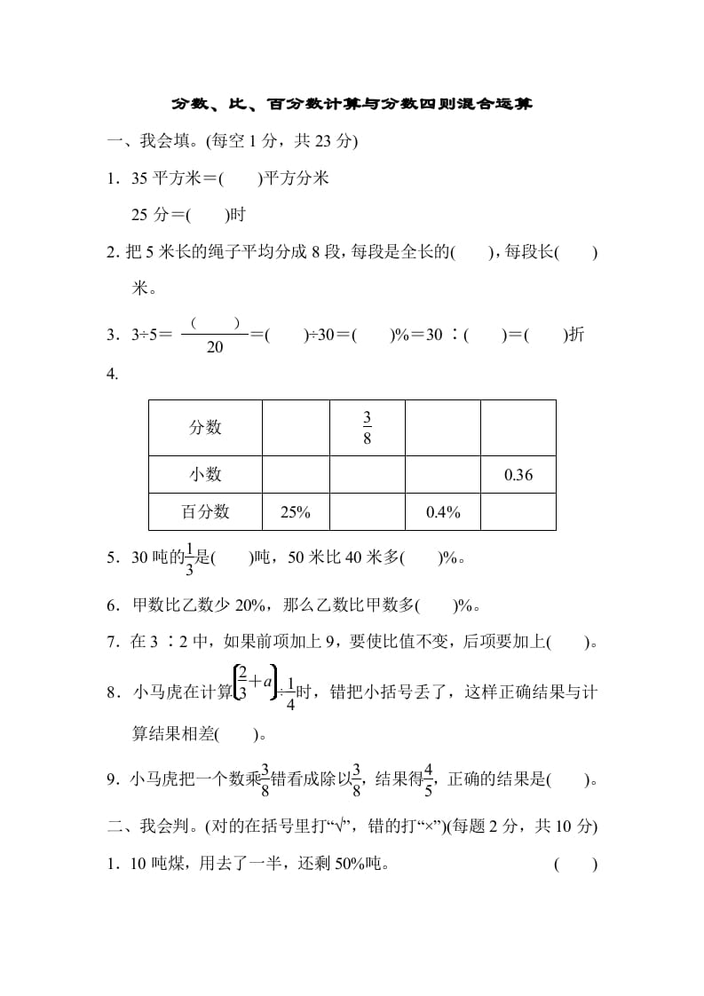 六年级数学上册专项复习卷2（苏教版）-扬明学科网