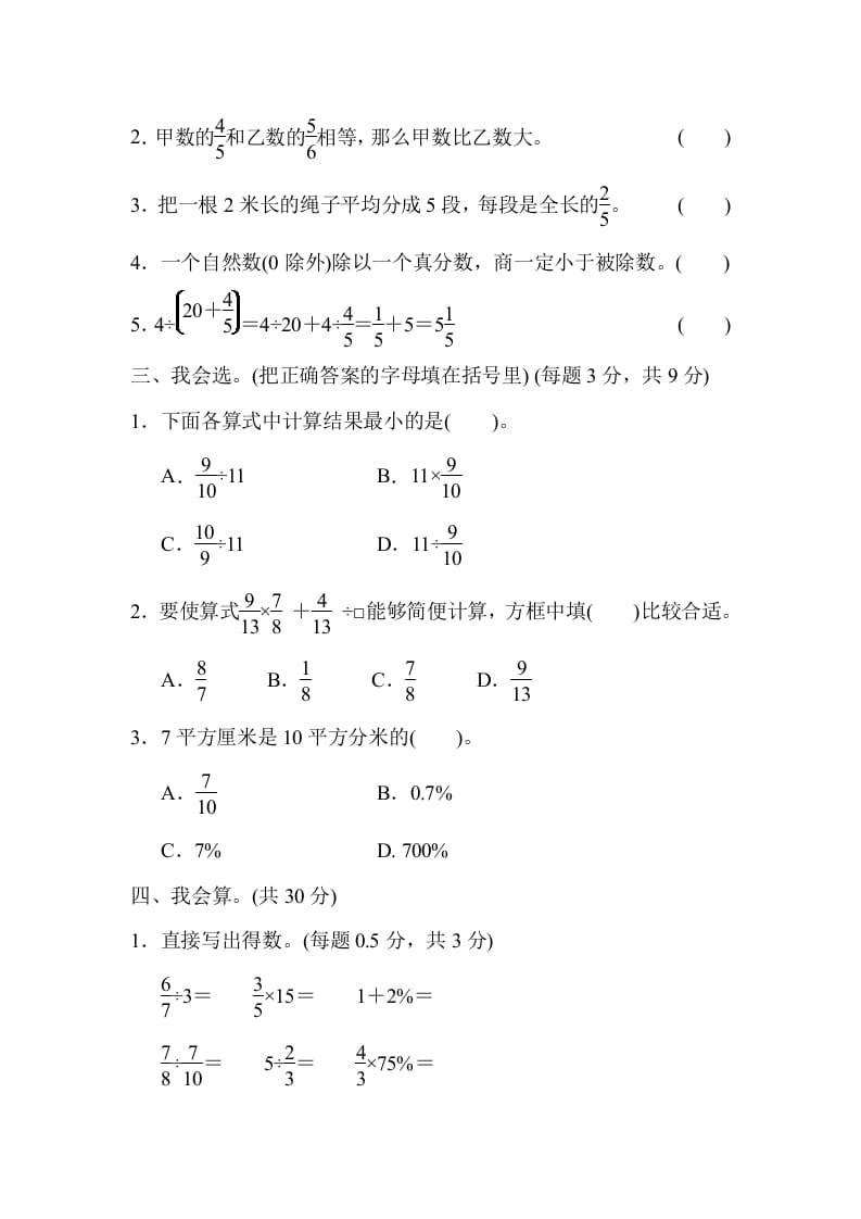 图片[2]-六年级数学上册专项复习卷2（苏教版）-扬明学科网