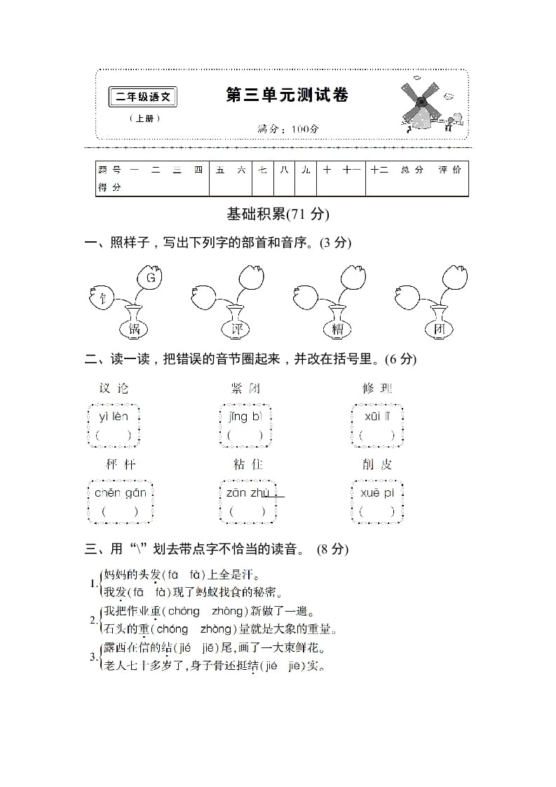 二年级语文上册第三单元测试卷（部编）-扬明学科网