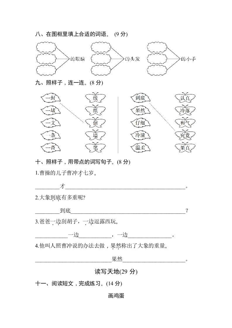 图片[3]-二年级语文上册第三单元测试卷（部编）-扬明学科网