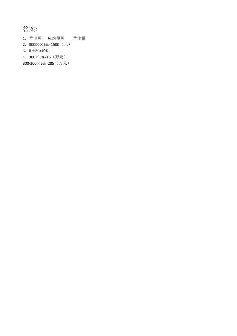 图片[2]-六年级数学下册2.3税率-扬明学科网