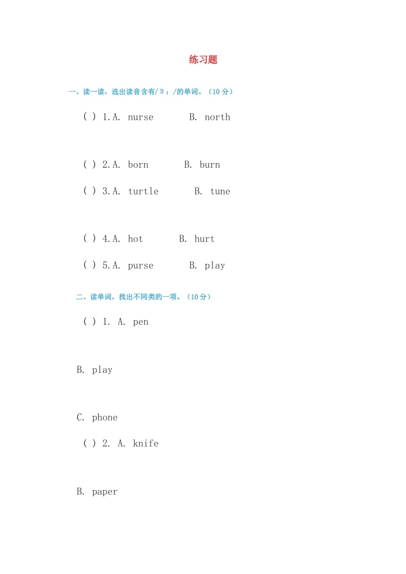 四年级英语上册练习题3（人教版一起点）-扬明学科网