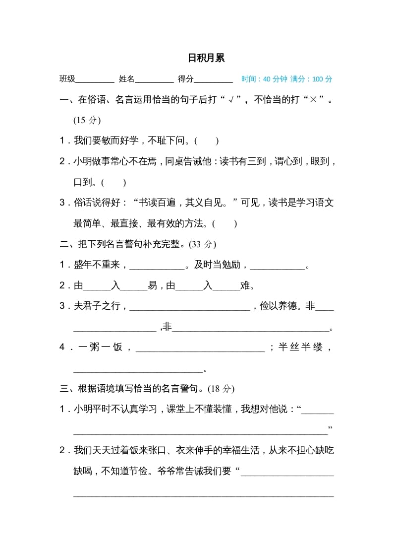 五年级语文上册日积月累（部编版）-扬明学科网