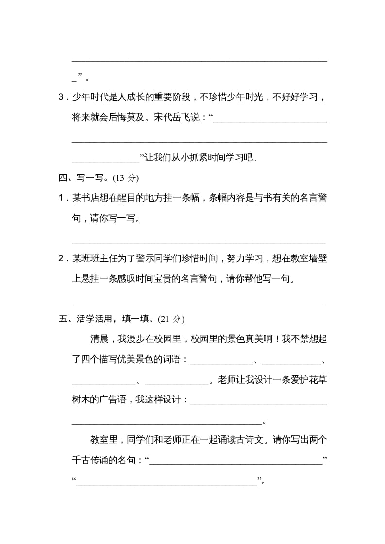 图片[2]-五年级语文上册日积月累（部编版）-扬明学科网