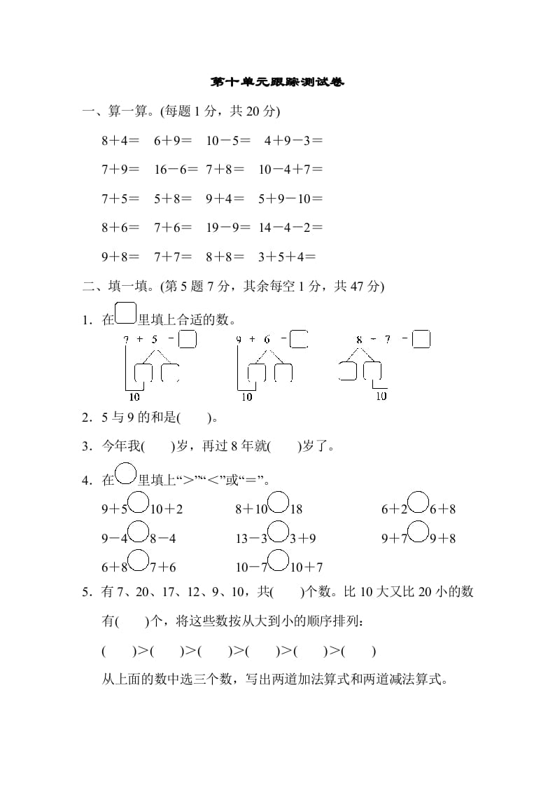 一年级数学上册第十单元跟踪测试卷（苏教版）-扬明学科网