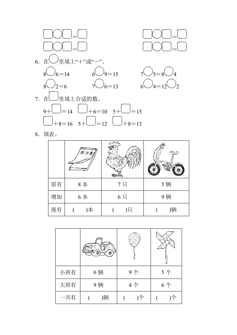 图片[2]-一年级数学上册第十单元跟踪测试卷（苏教版）-扬明学科网