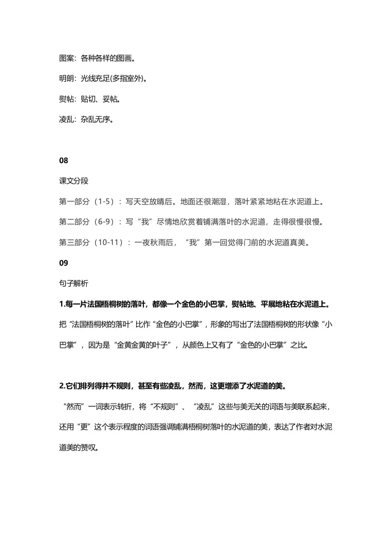 图片[3]-三年级语文上册5课文五铺满金色巴掌的水泥道知识点（部编版）-扬明学科网