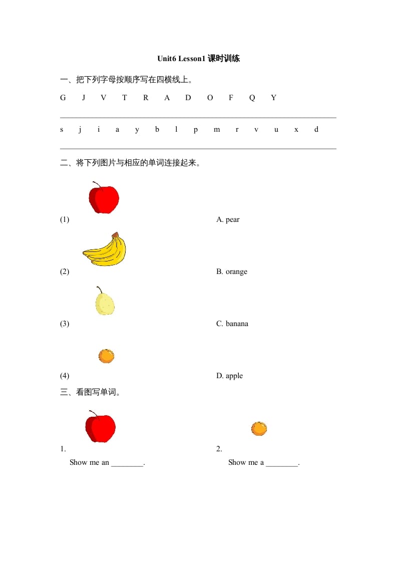 一年级英语上册Unit6_Lesson1课时训练（人教一起点）-扬明学科网