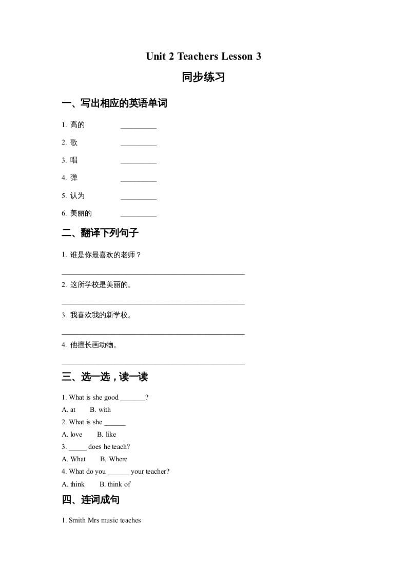 五年级英语上册Ｕｎｉｔ2TeachersLesson3同步练习1（人教版一起点）-扬明学科网