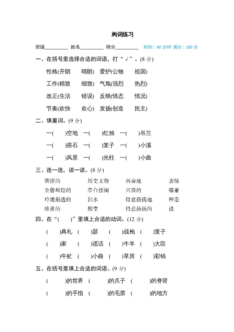 五年级语文上册构词练习（部编版）-扬明学科网