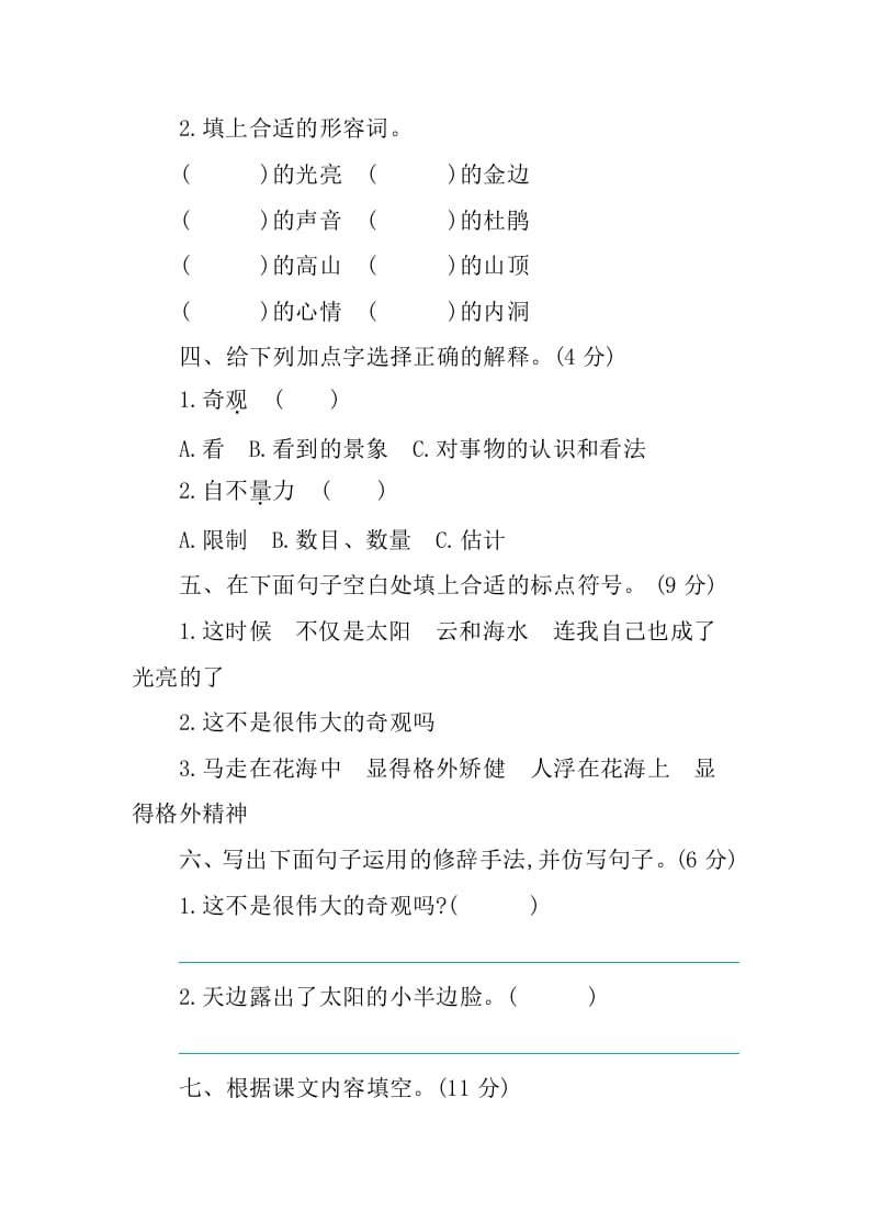 图片[2]-四年级语文下册第五单元提升练习-扬明学科网