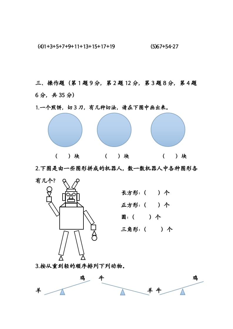 图片[2]-一年级数学上册期末测试卷1（苏教版）-扬明学科网