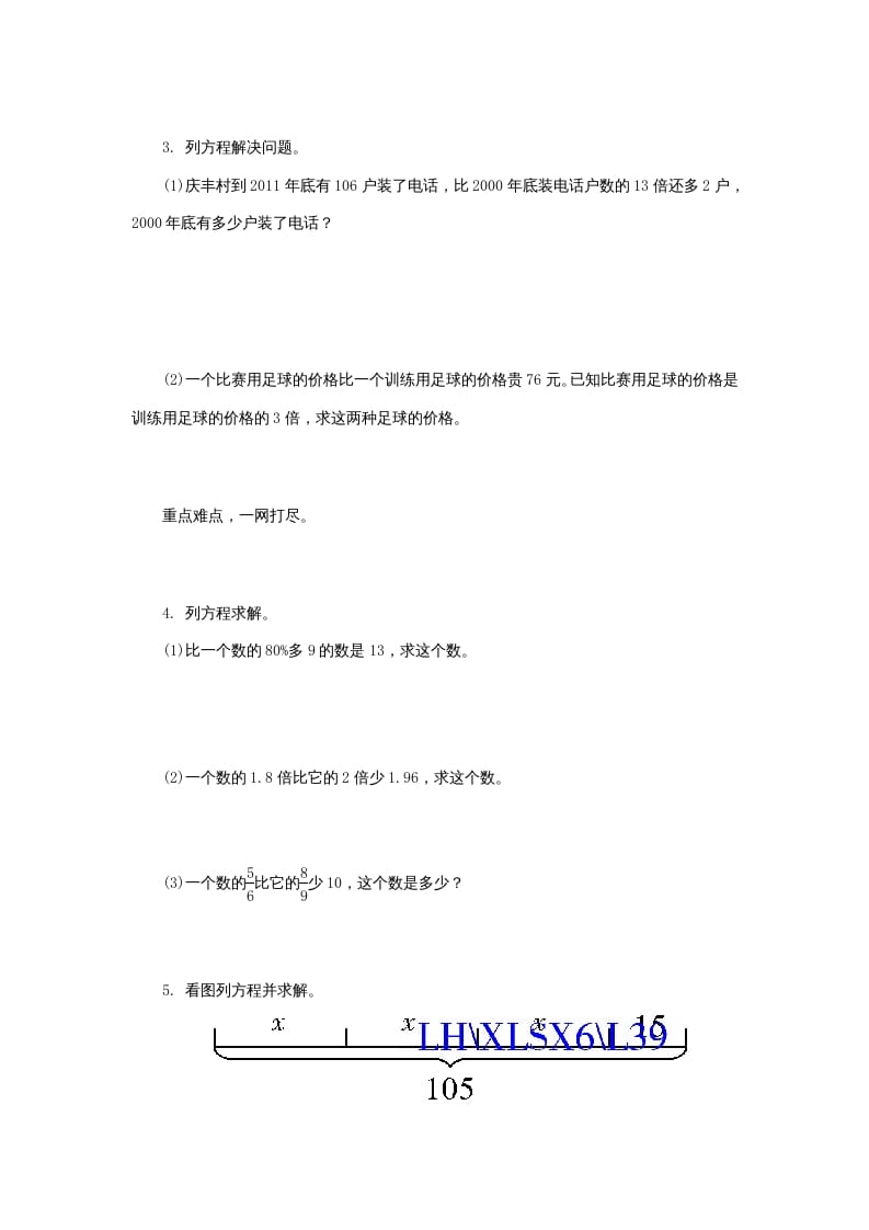 图片[2]-六年级数学上册《整理与复习》第1课时复习练习题及答案（苏教版）-扬明学科网