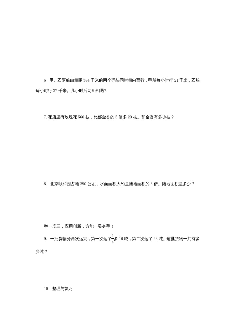 图片[3]-六年级数学上册《整理与复习》第1课时复习练习题及答案（苏教版）-扬明学科网