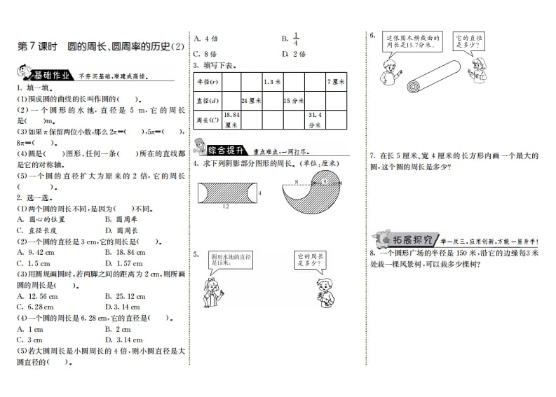 六年级数学上册1.7圆的周长、圆周率的历史（2）（北师大版）-扬明学科网