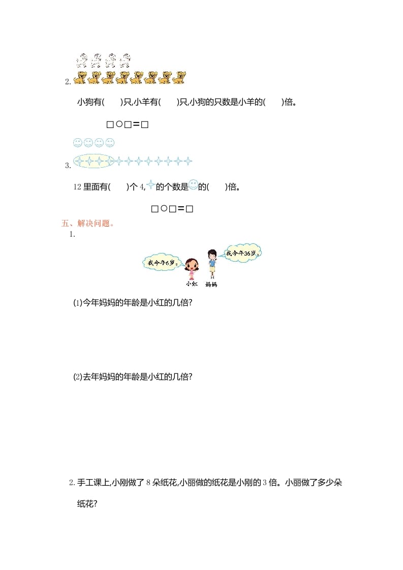 图片[2]-三年级数学上册第五单元测试卷（人教版）-扬明学科网