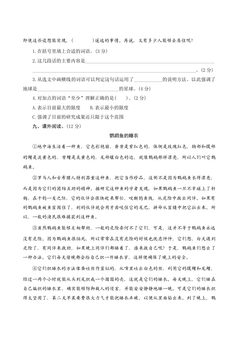 图片[3]-六年级语文上册第六单元测评（部编版）-扬明学科网