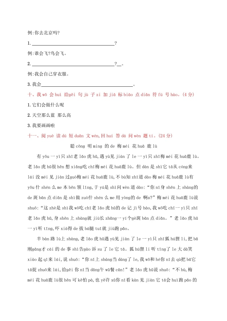 图片[2]-一年级语文上册期末试卷（19）（有答案）（部编版）-扬明学科网
