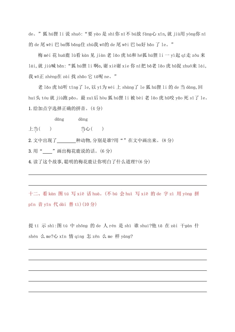 图片[3]-一年级语文上册期末试卷（19）（有答案）（部编版）-扬明学科网