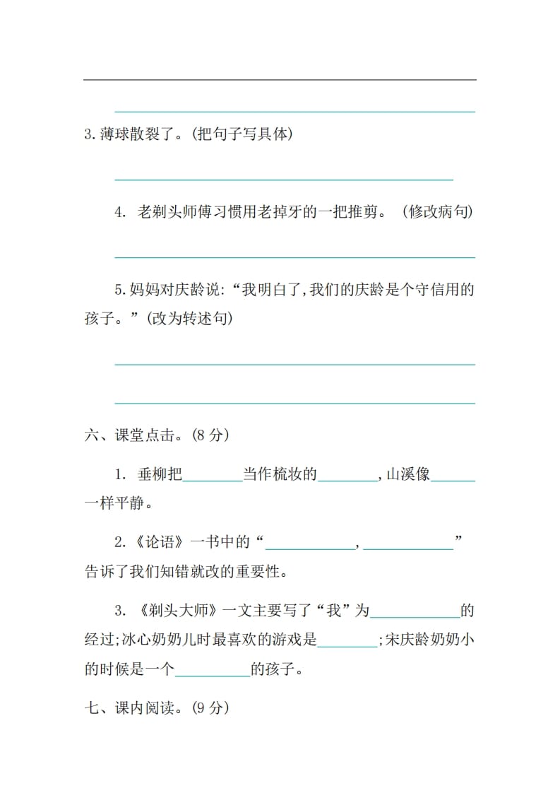 图片[3]-三年级语文上册第六单元提升练习（部编版）-扬明学科网