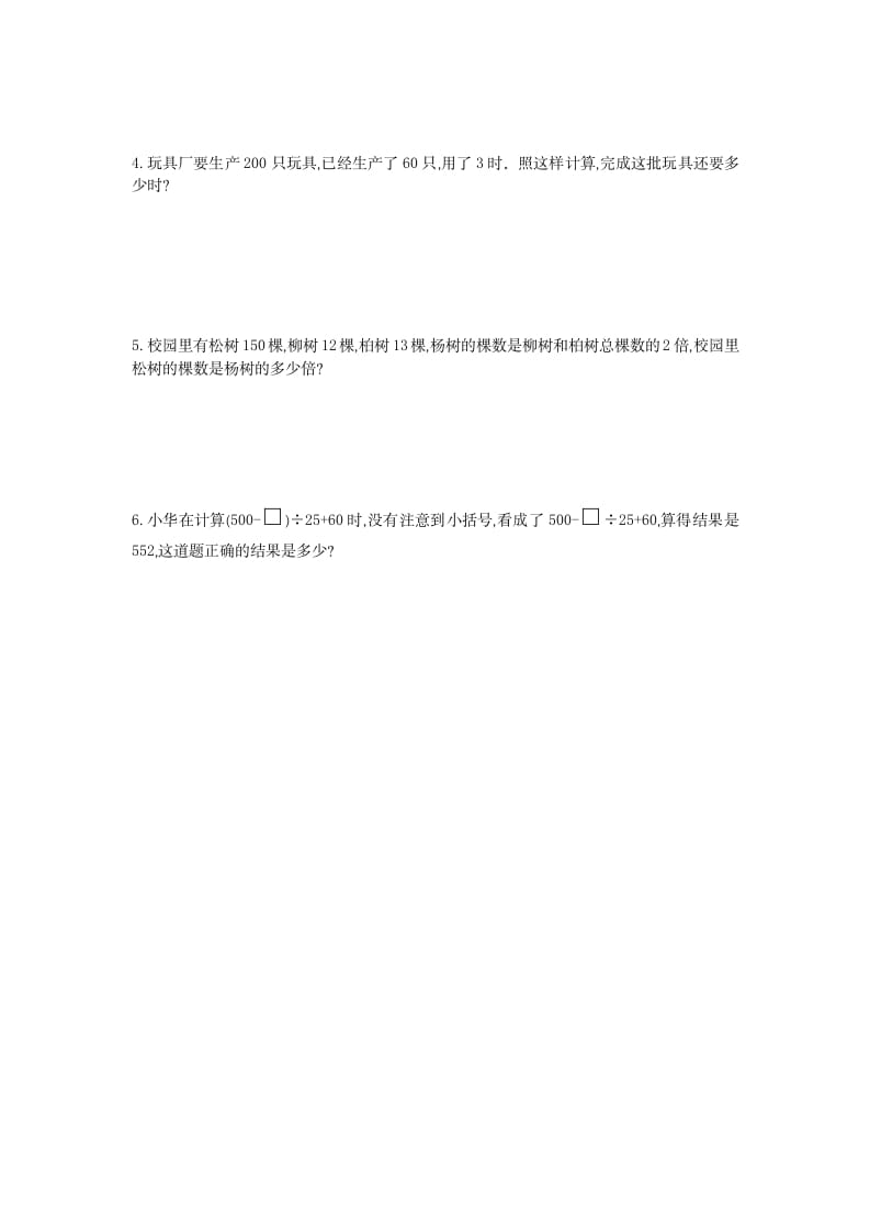 图片[3]-四年级数学下册第一单元检测（1）-扬明学科网