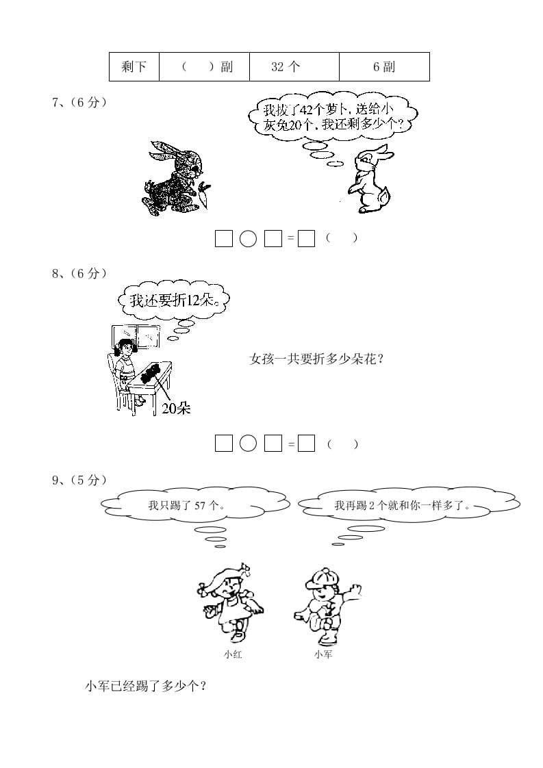 图片[3]-一年级数学下册苏教版下学期期中测试卷1-扬明学科网