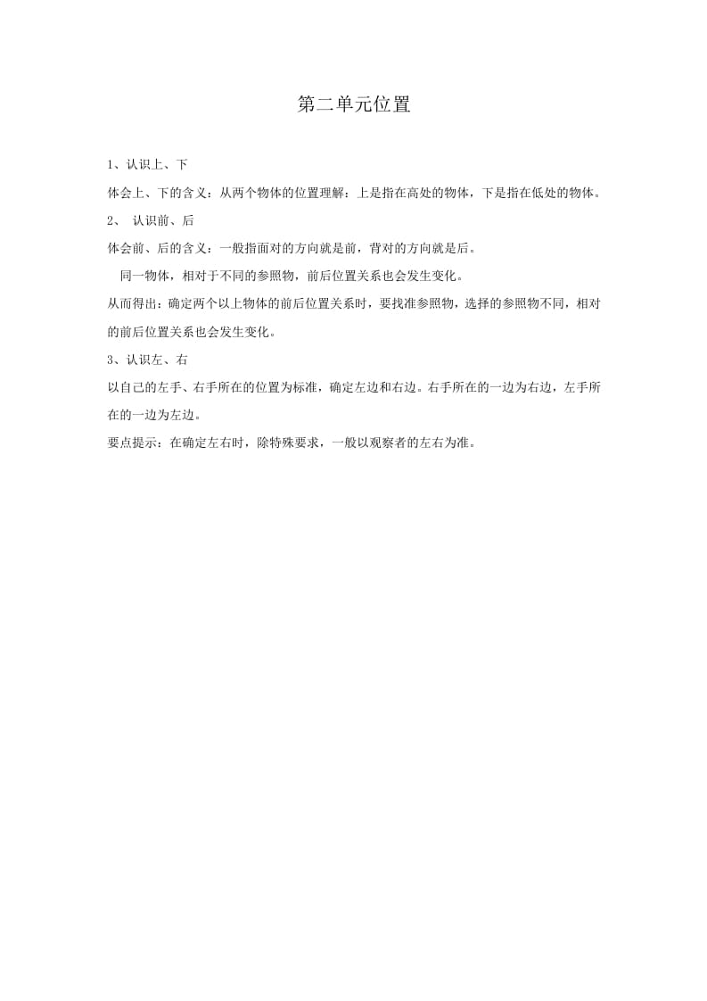 一年级数学上册第2单元归纳总结（人教版）-扬明学科网