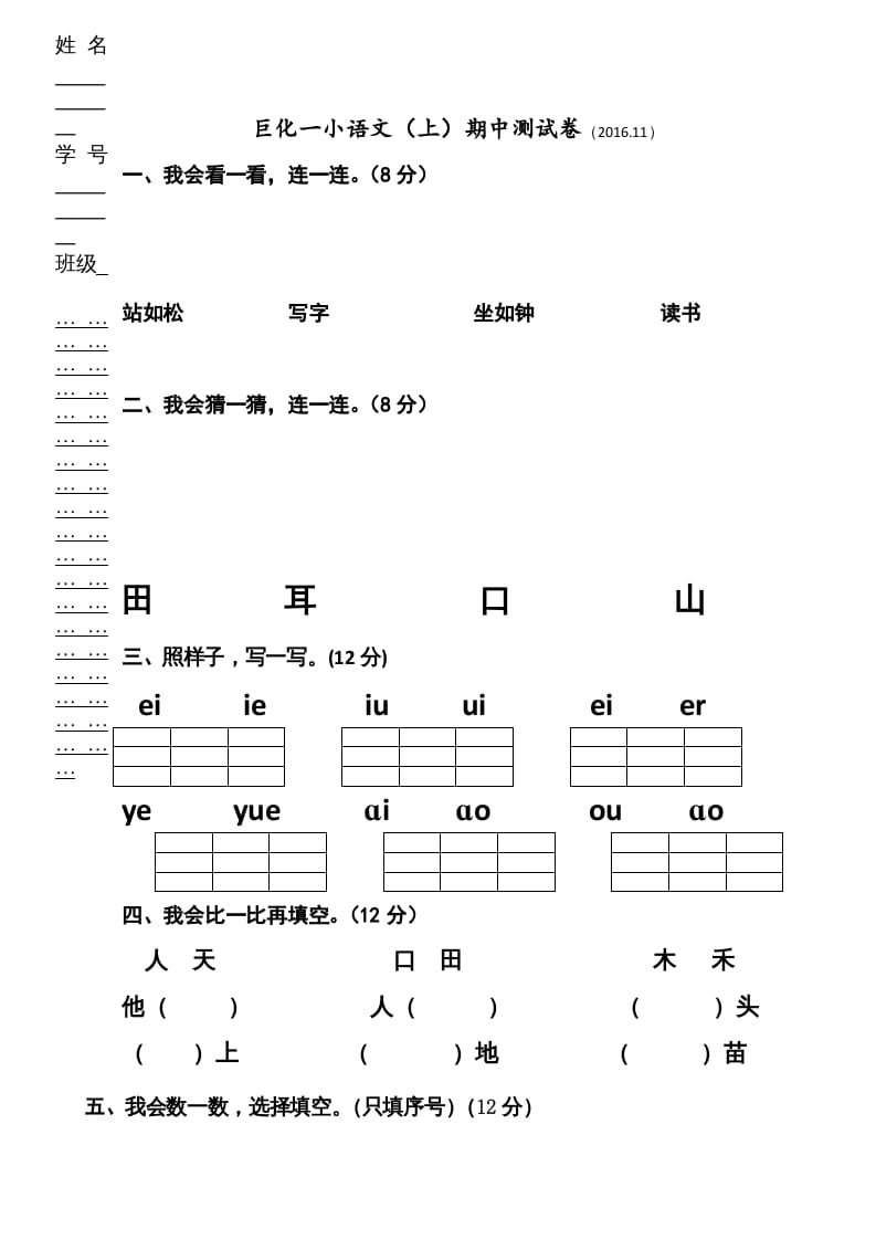 一年级语文上册期中卷（三）（部编版）-扬明学科网