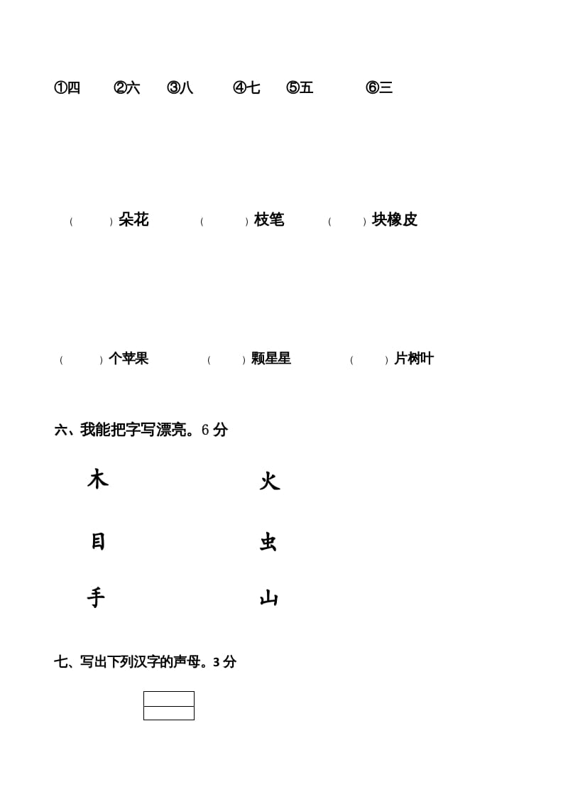 图片[2]-一年级语文上册期中卷（三）（部编版）-扬明学科网