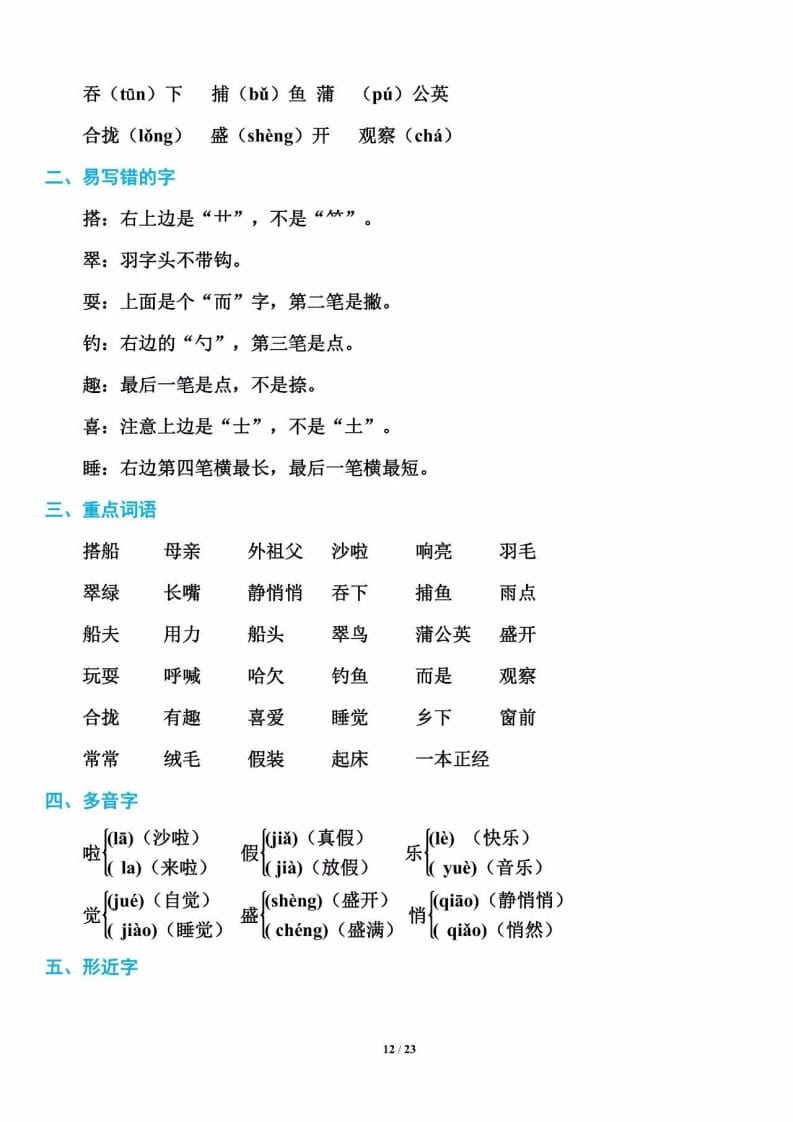 三年级语文上册单元基础知识12（部编版）-扬明学科网