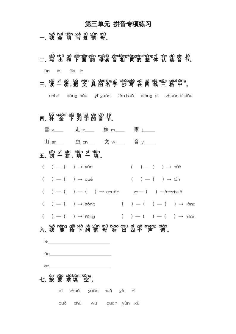 一年级语文上册第3单元-字词专项练习1部编（部编版）-扬明学科网