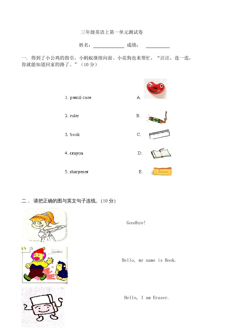 三年级英语上册单元测试Unit1无答案（人教PEP）-扬明学科网