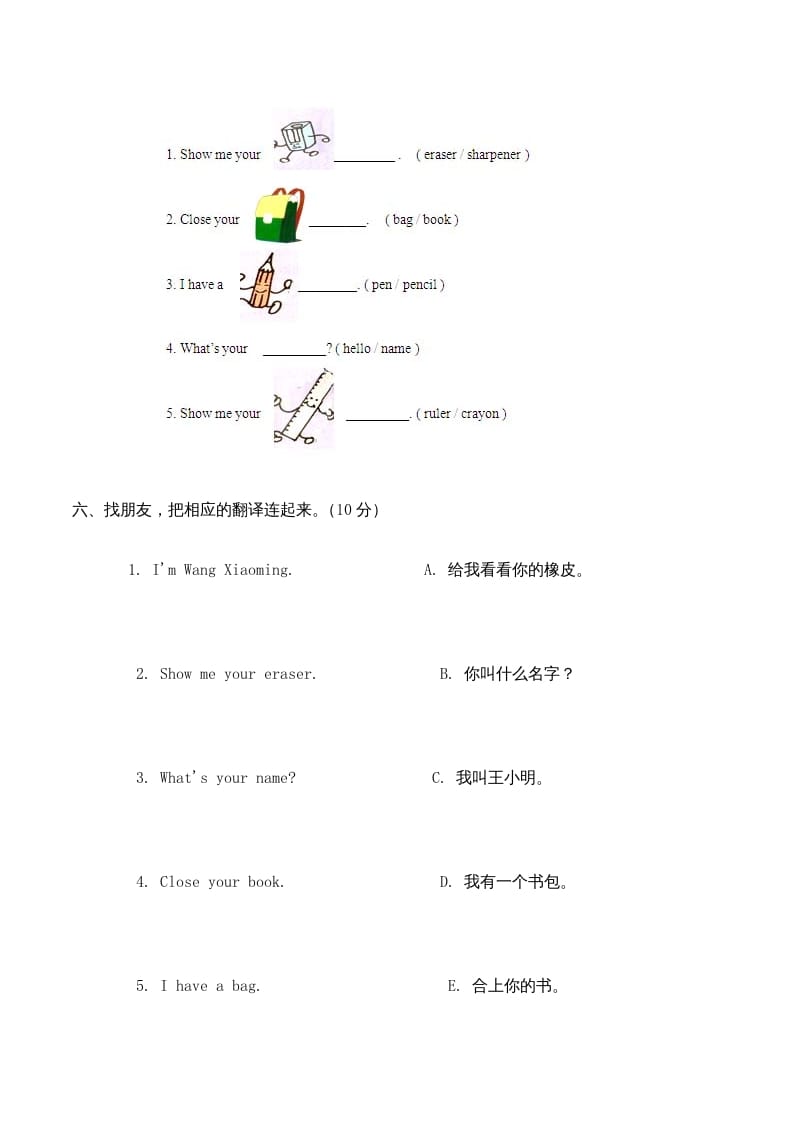 图片[3]-三年级英语上册单元测试Unit1无答案（人教PEP）-扬明学科网