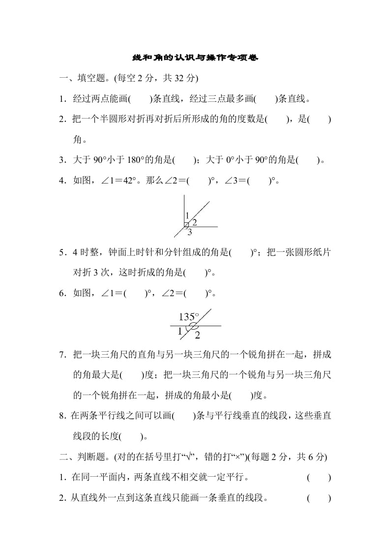 四年级数学上册专项复习卷3（苏教版）-扬明学科网