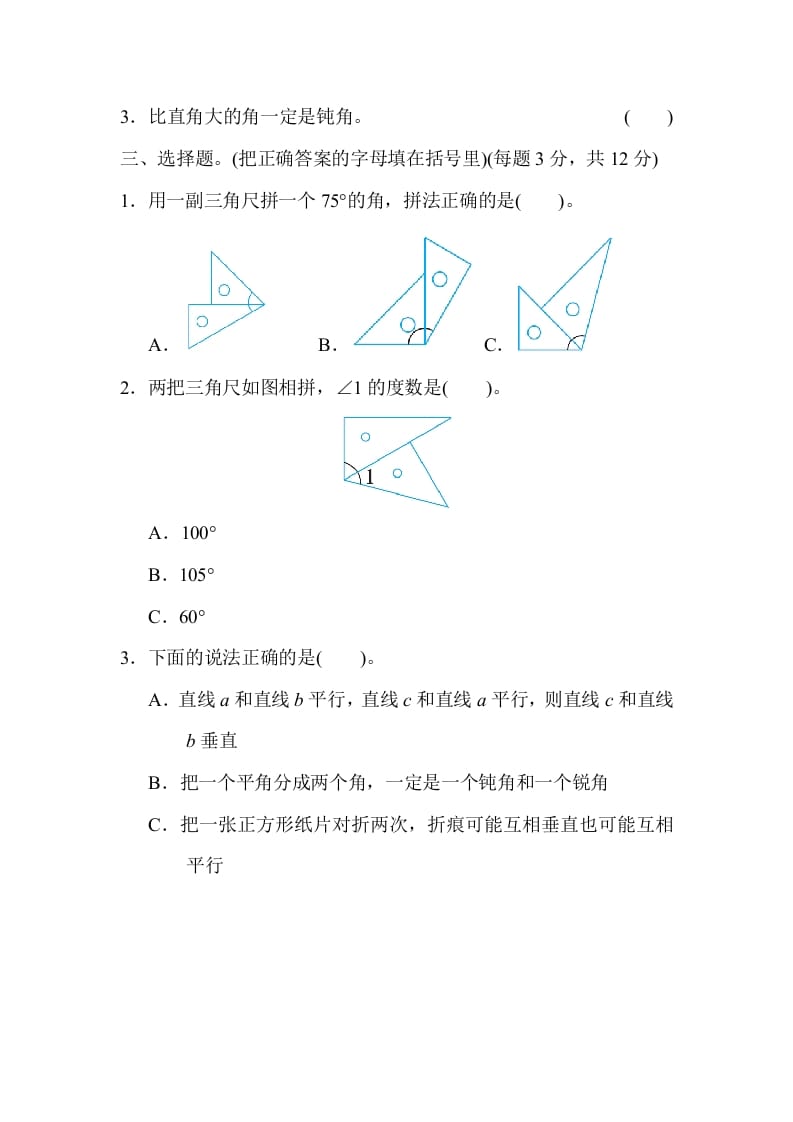 图片[2]-四年级数学上册专项复习卷3（苏教版）-扬明学科网