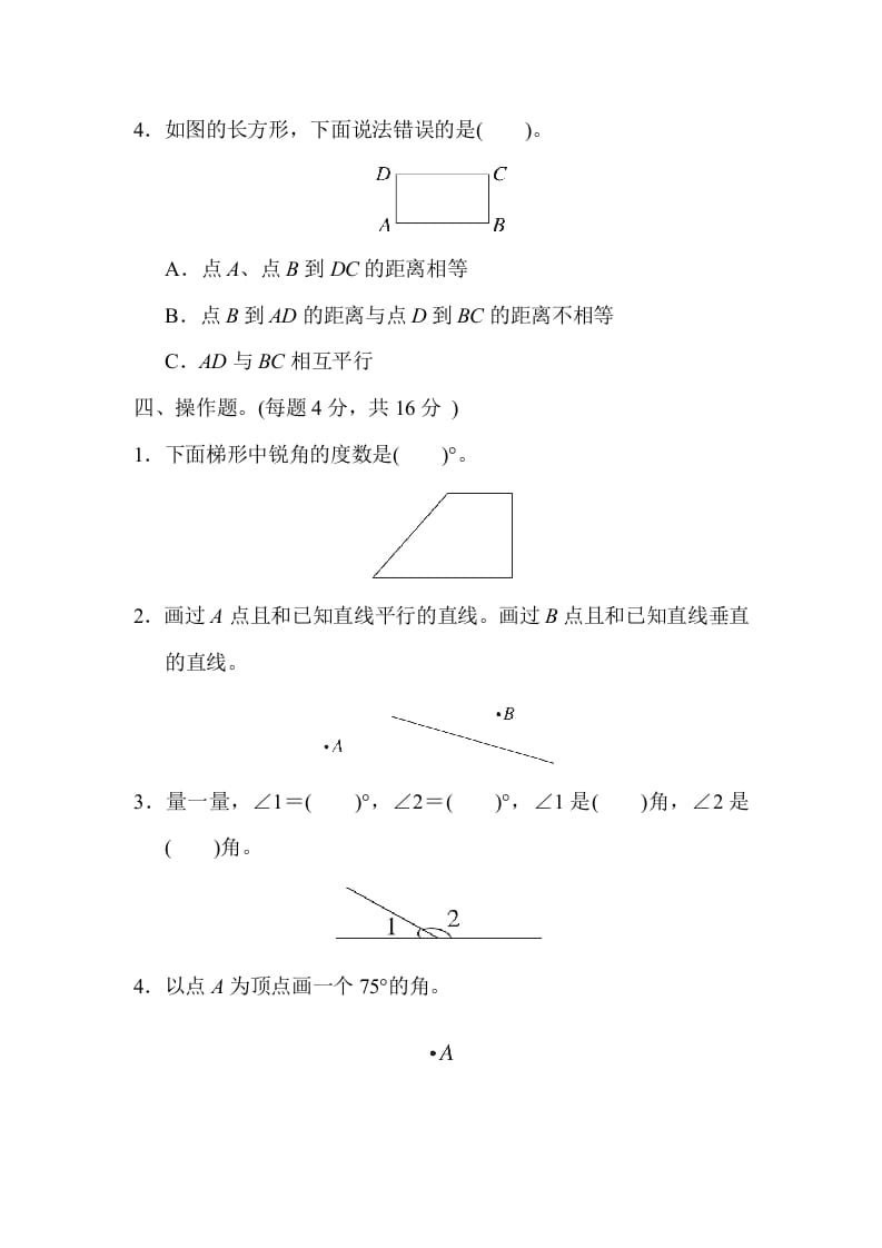 图片[3]-四年级数学上册专项复习卷3（苏教版）-扬明学科网