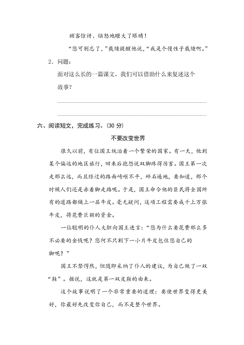 图片[3]-三年级语文下册13主题讨论-扬明学科网