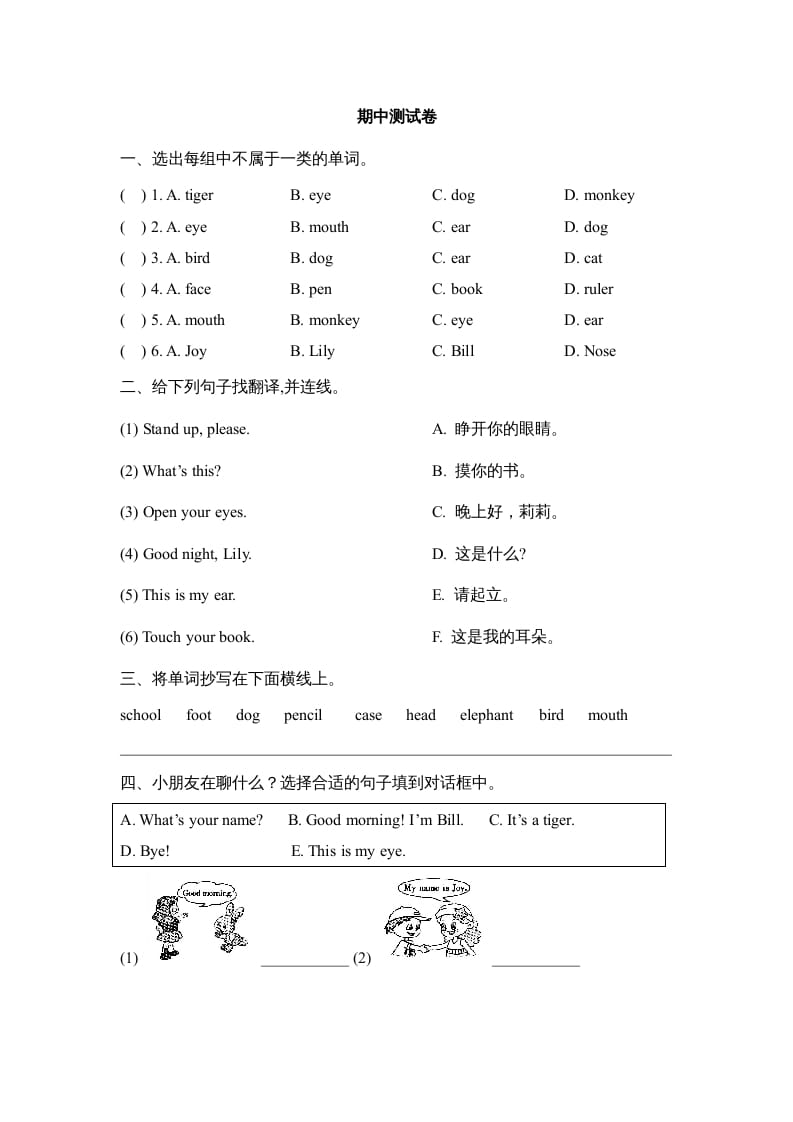 一年级英语上册期中达标检测卷（人教一起点）-扬明学科网