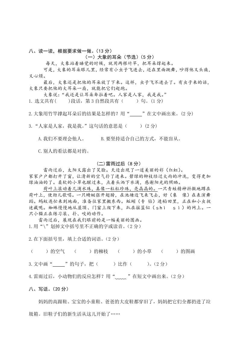 图片[3]-二年级语文下册期末试卷10-扬明学科网