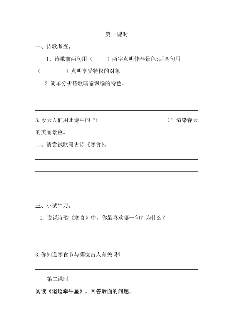 六年级语文下册3古诗三首课时练-扬明学科网