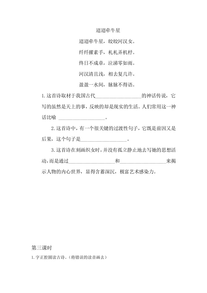 图片[2]-六年级语文下册3古诗三首课时练-扬明学科网