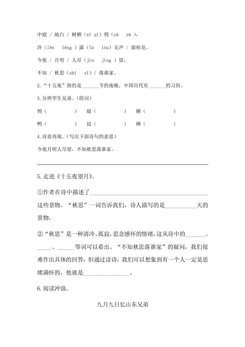 图片[3]-六年级语文下册3古诗三首课时练-扬明学科网