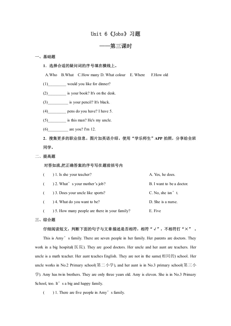 四年级英语上册Unit6习题第3课时（人教版一起点）-扬明学科网