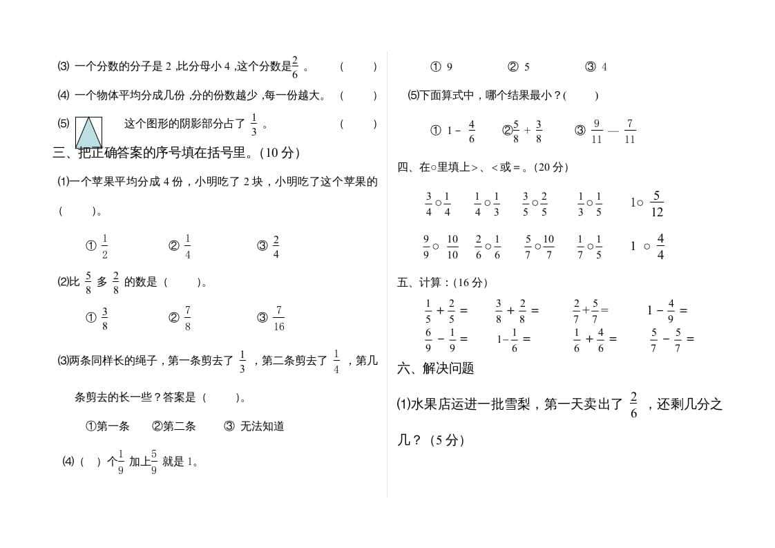图片[2]-三年级数学上册分数的初步认识单元测试题(2)（人教版）-扬明学科网