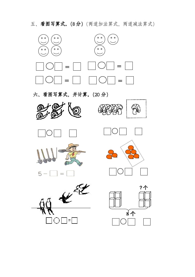 图片[3]-一年级数学上册期中考测试题3（人教版）-扬明学科网