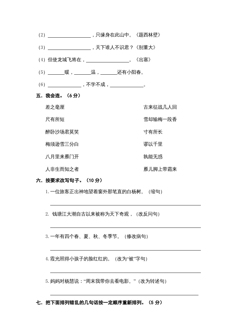 图片[2]-四年级语文上册期末练习(7)-扬明学科网